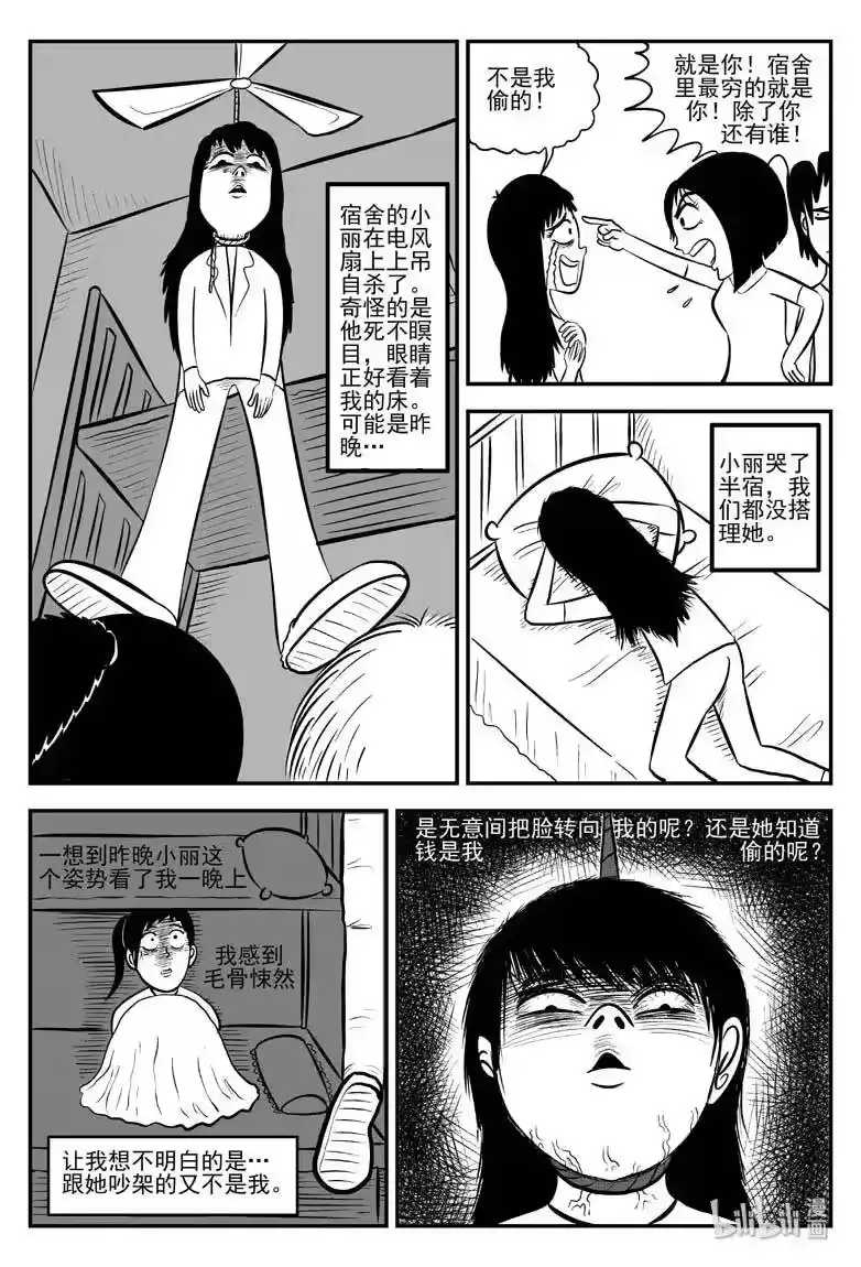 小智怪谈_h 077 一分钟怪异故事（3） 第22页