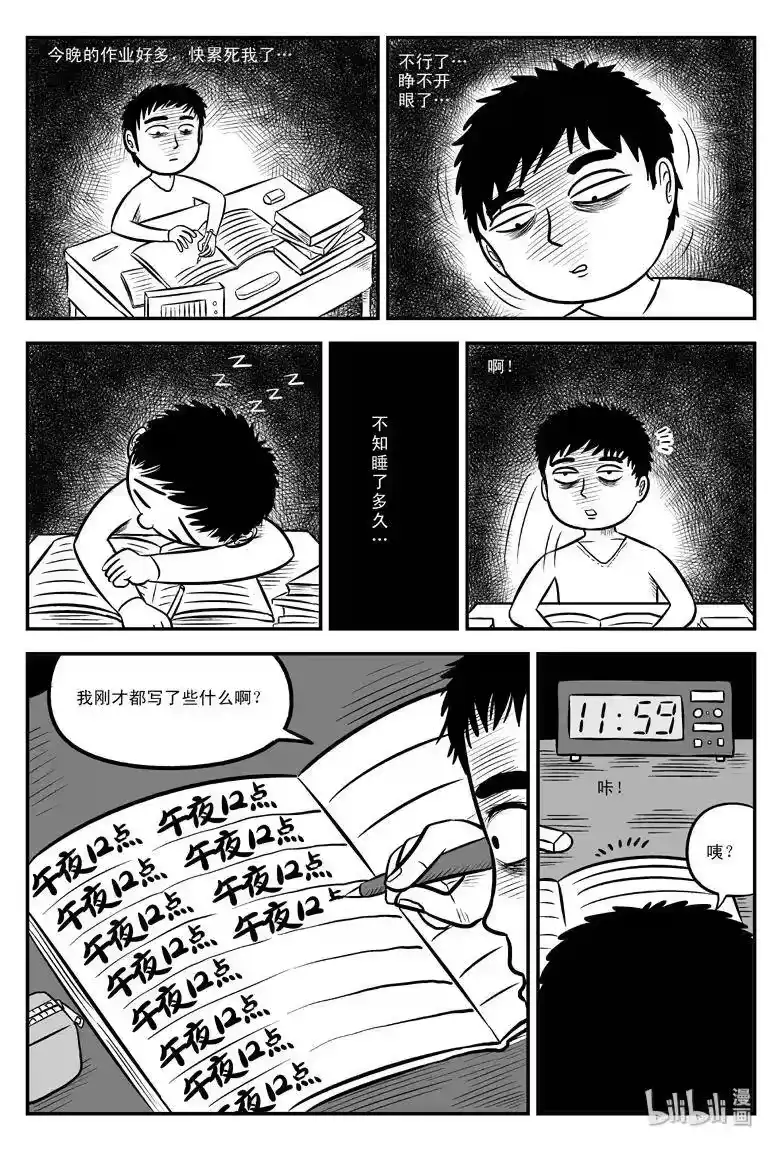 小智怪谈_h 077 一分钟怪异故事（3） 第7页