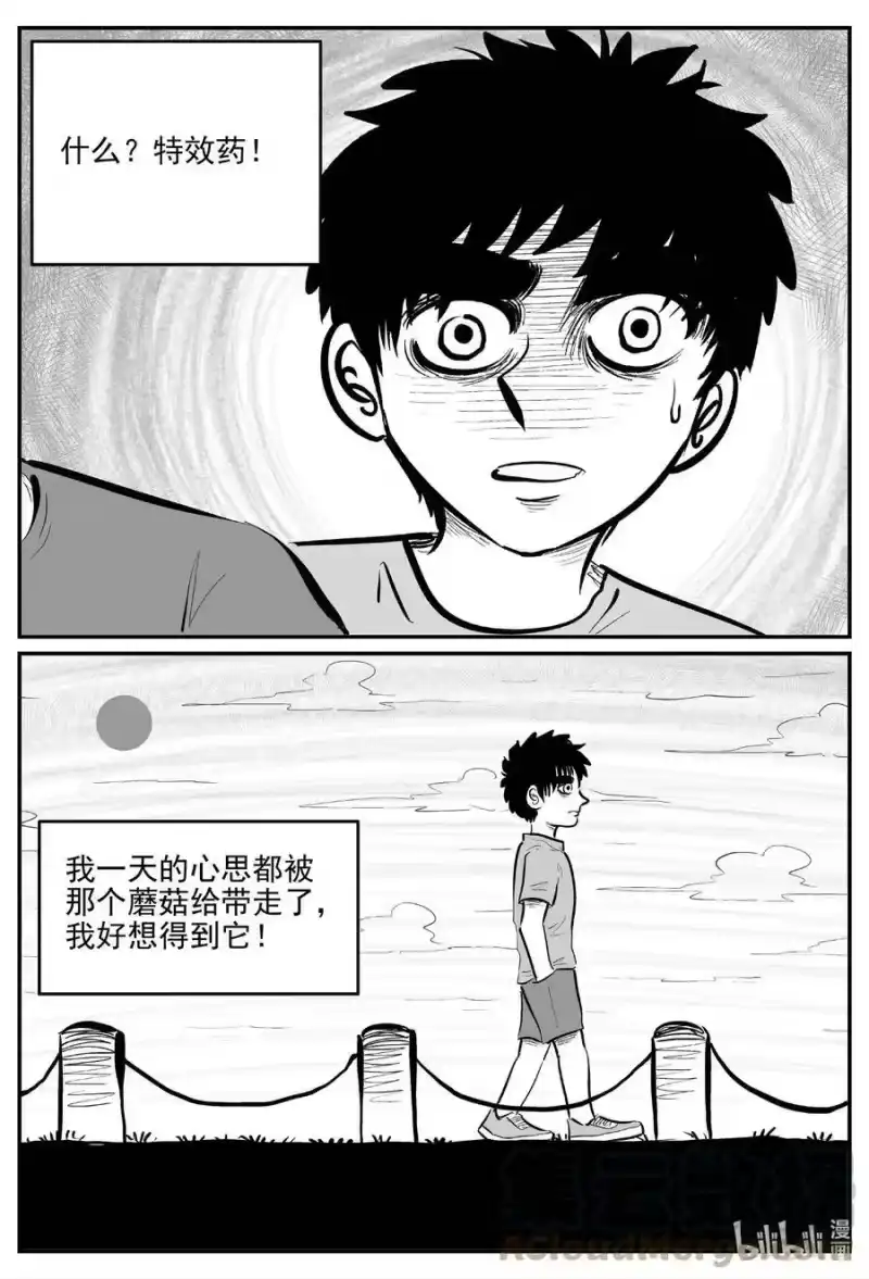 小智怪谈_h 790 一分钟怪异故事 第9页
