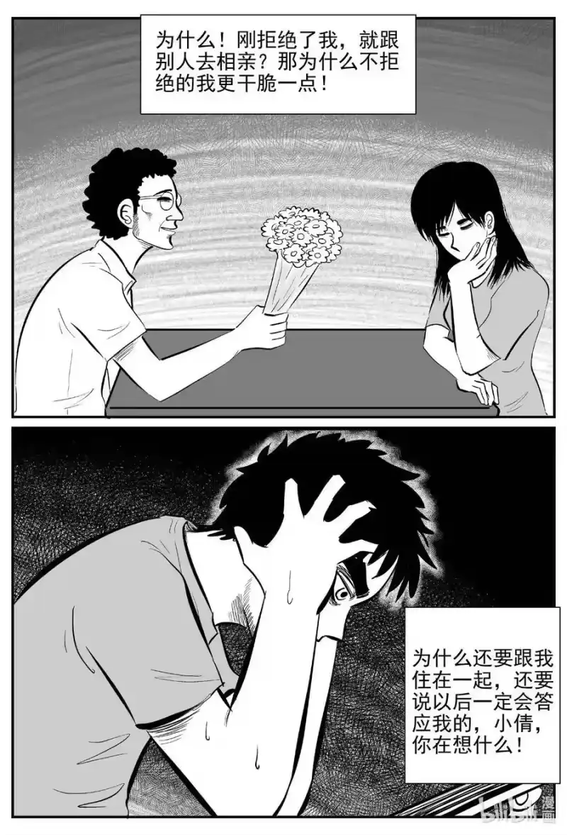 小智怪谈_h 793 深潭岗大祭 第14页