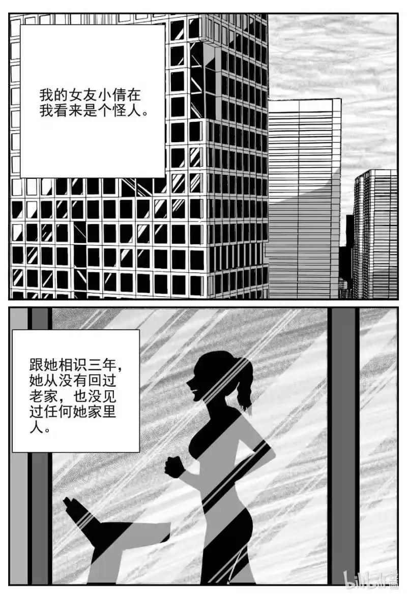 小智怪谈_h 793 深潭岗大祭 第2页
