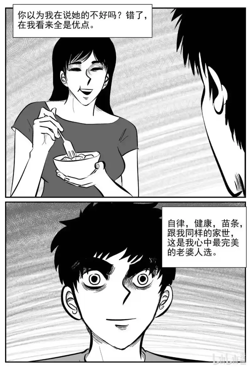 小智怪谈_h 793 深潭岗大祭 第4页