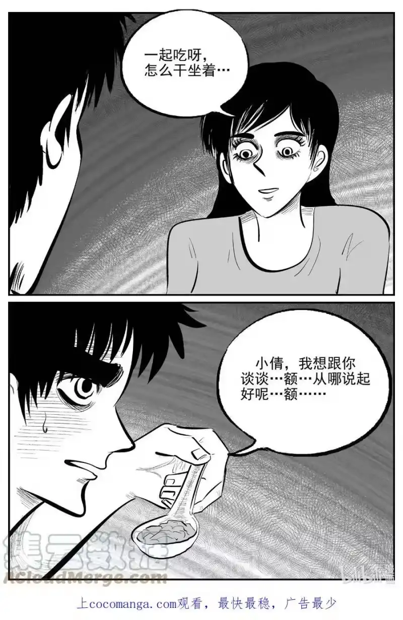 小智怪谈_h 794 深潭岗大祭 第1页