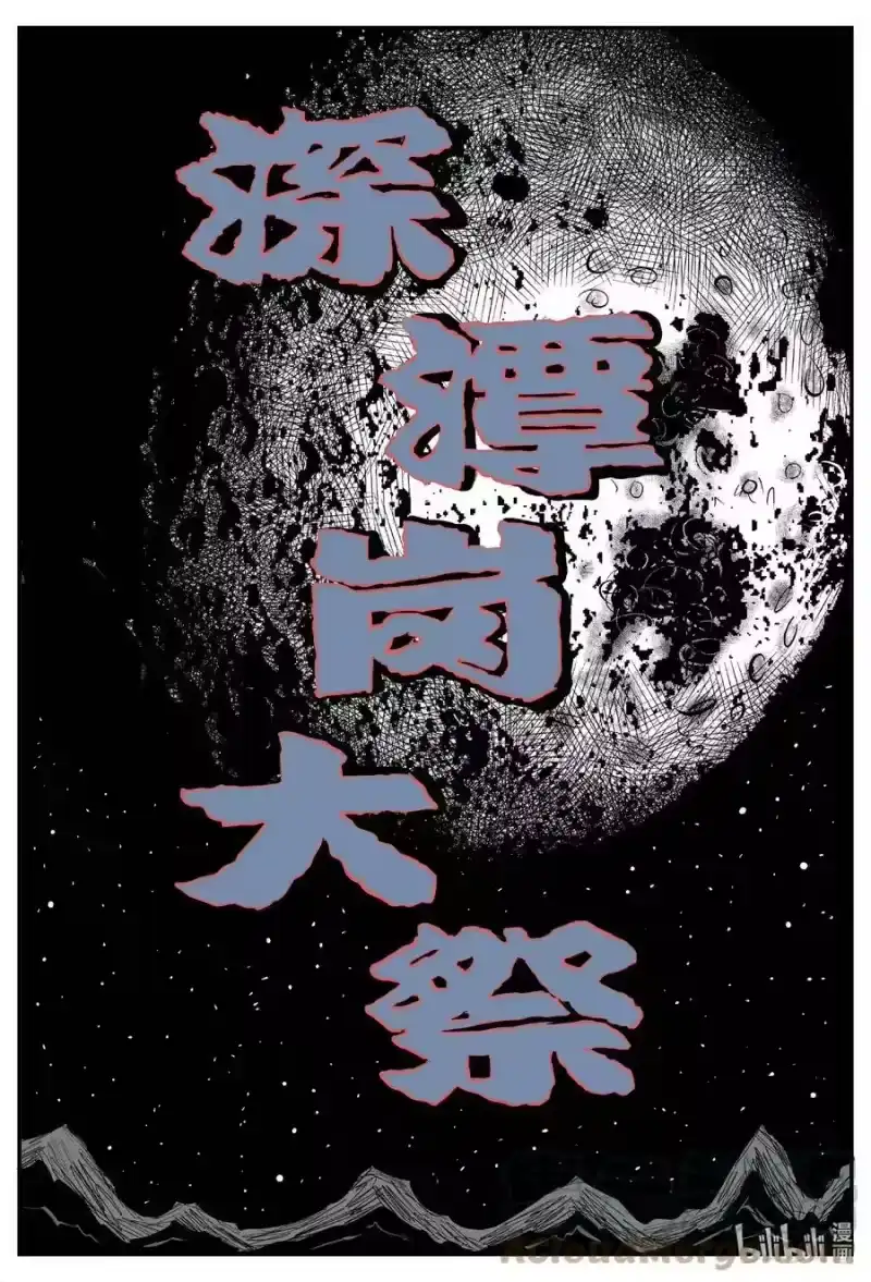 小智怪谈_h 794 深潭岗大祭 第13页