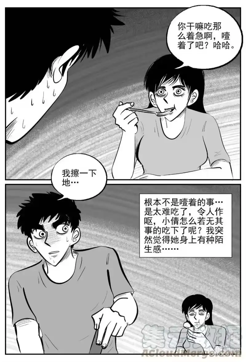 小智怪谈_h 794 深潭岗大祭 第3页