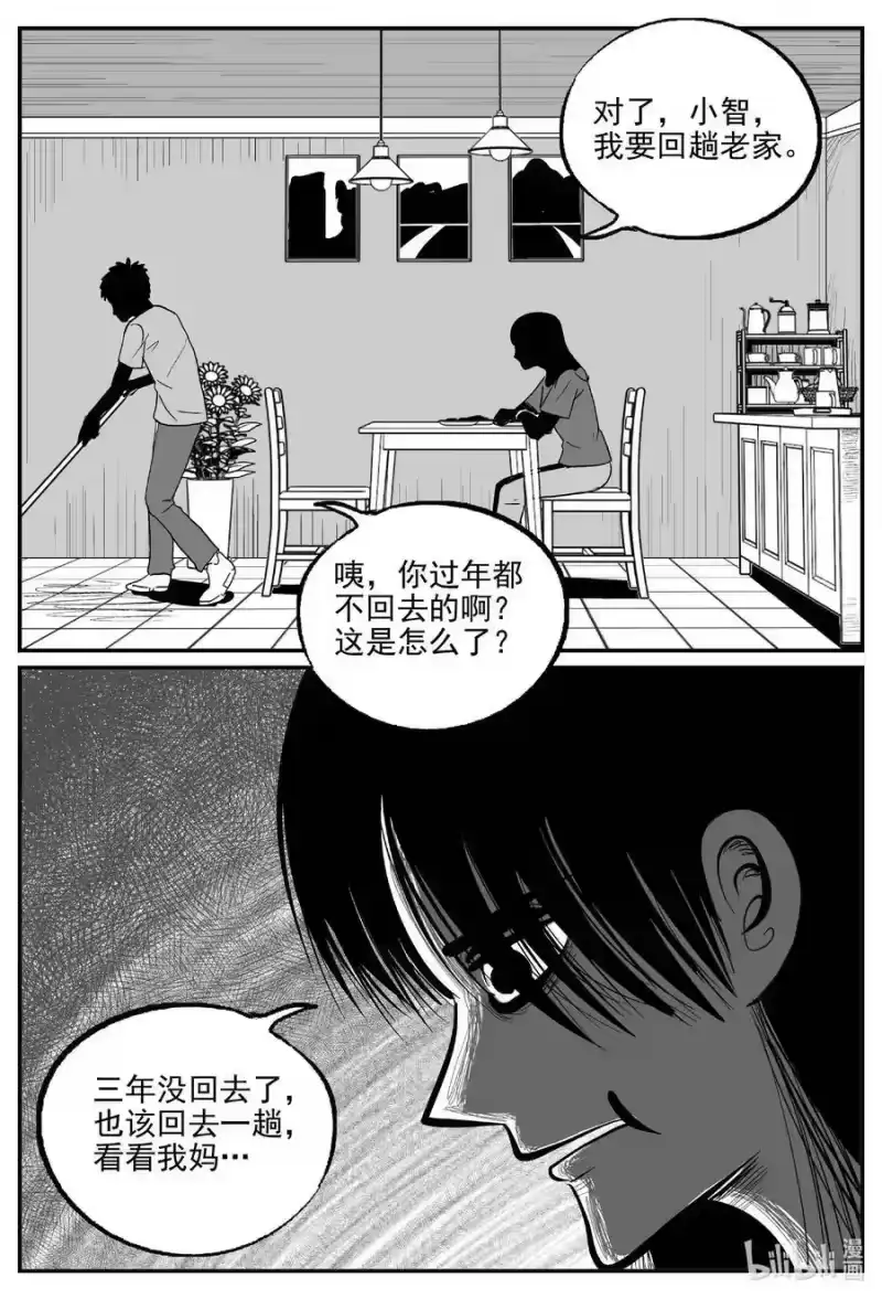小智怪谈_h 794 深潭岗大祭 第4页