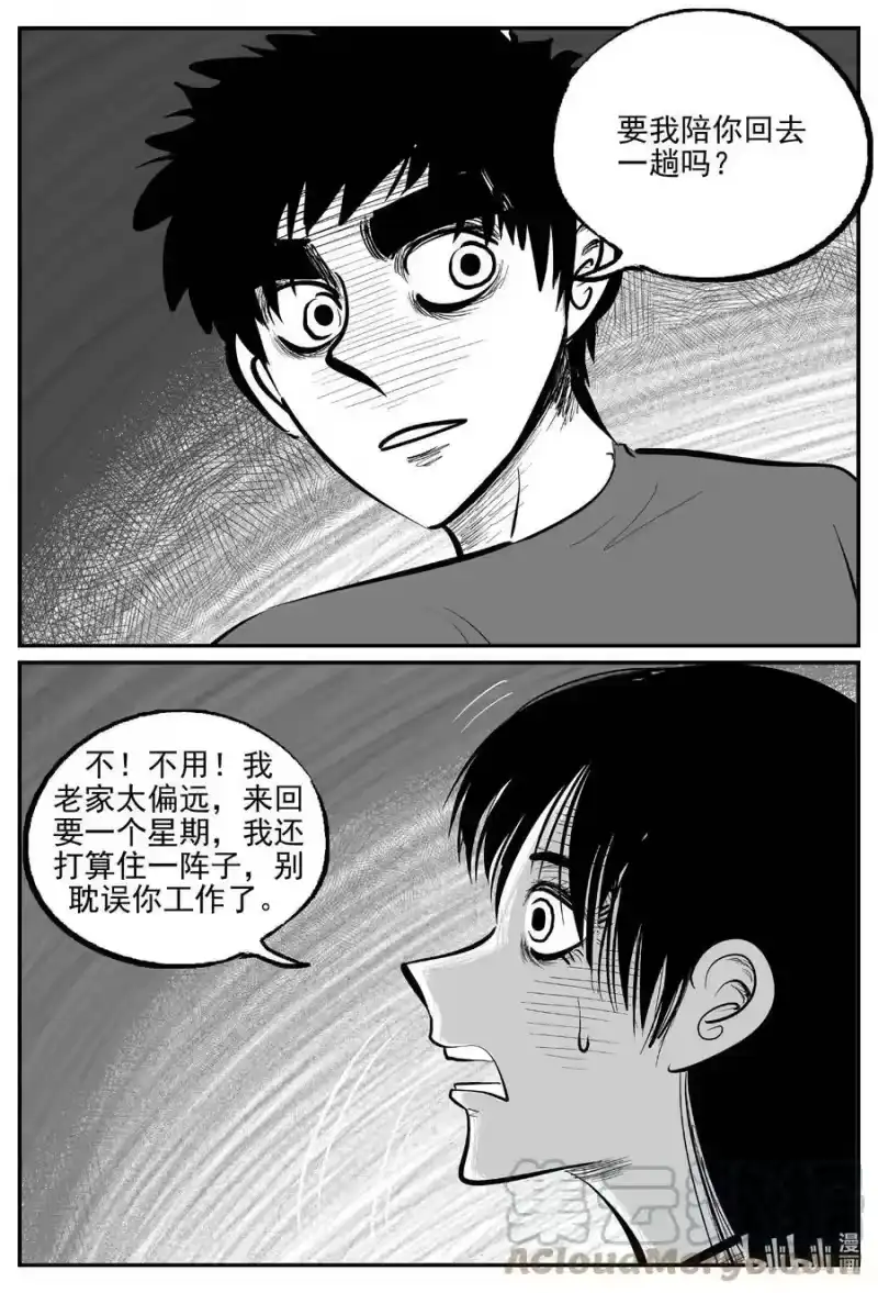 小智怪谈_h 794 深潭岗大祭 第5页