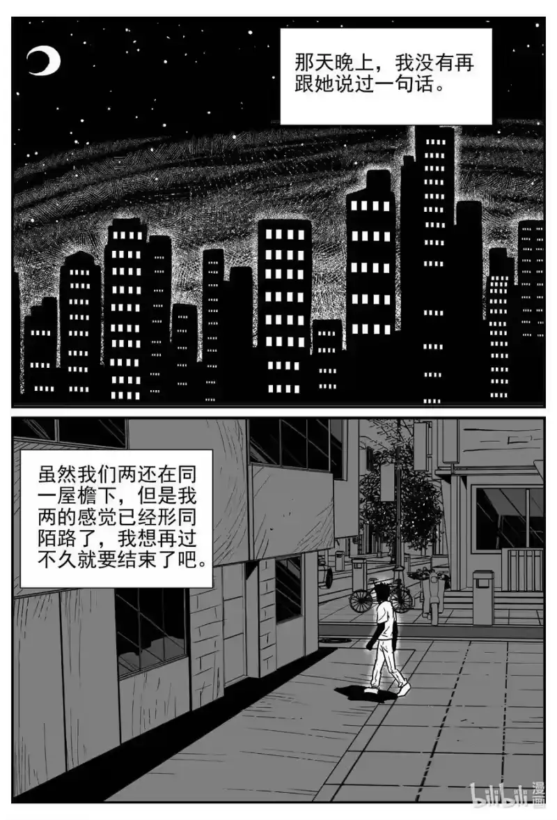 小智怪谈_h 794 深潭岗大祭 第6页