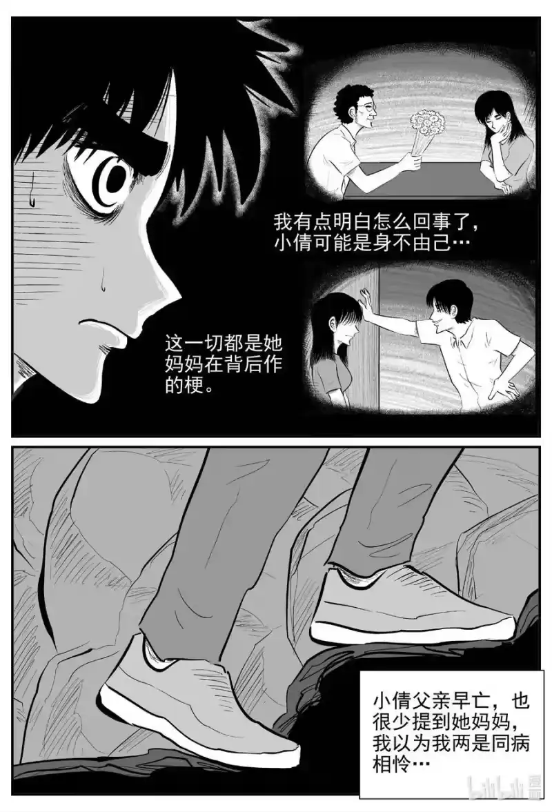 小智怪谈_h 795 深潭岗大祭 第10页