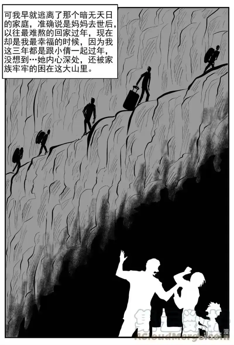 小智怪谈_h 795 深潭岗大祭 第11页