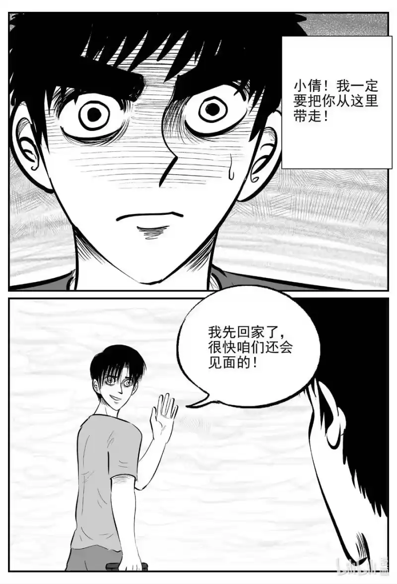 小智怪谈_h 795 深潭岗大祭 第14页