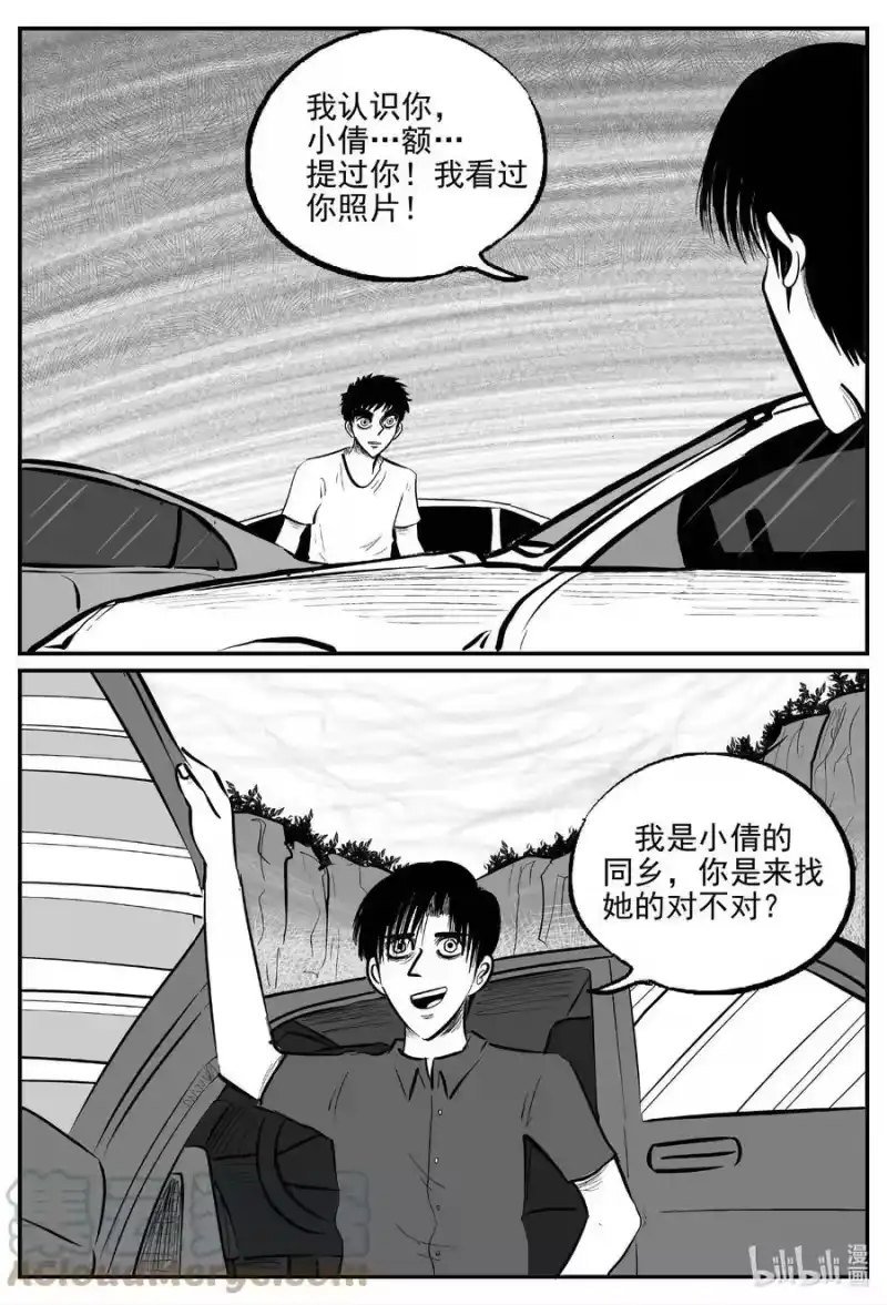 小智怪谈_h 795 深潭岗大祭 第3页