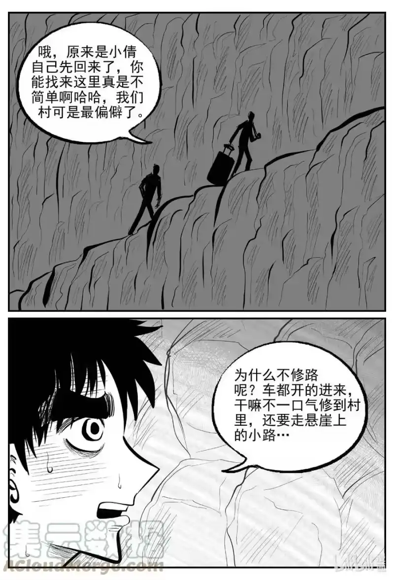 小智怪谈_h 795 深潭岗大祭 第5页