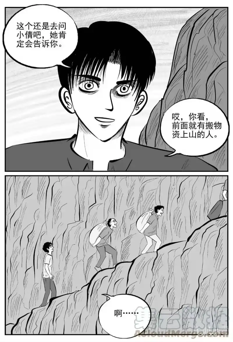 小智怪谈_h 795 深潭岗大祭 第7页