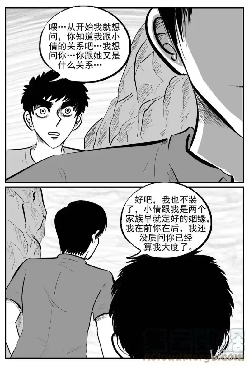 小智怪谈_h 795 深潭岗大祭 第9页