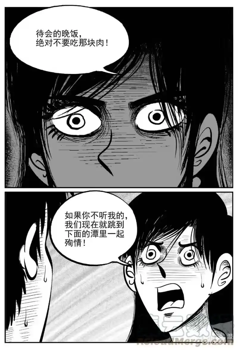 小智怪谈_h 796 深潭岗大祭 第11页