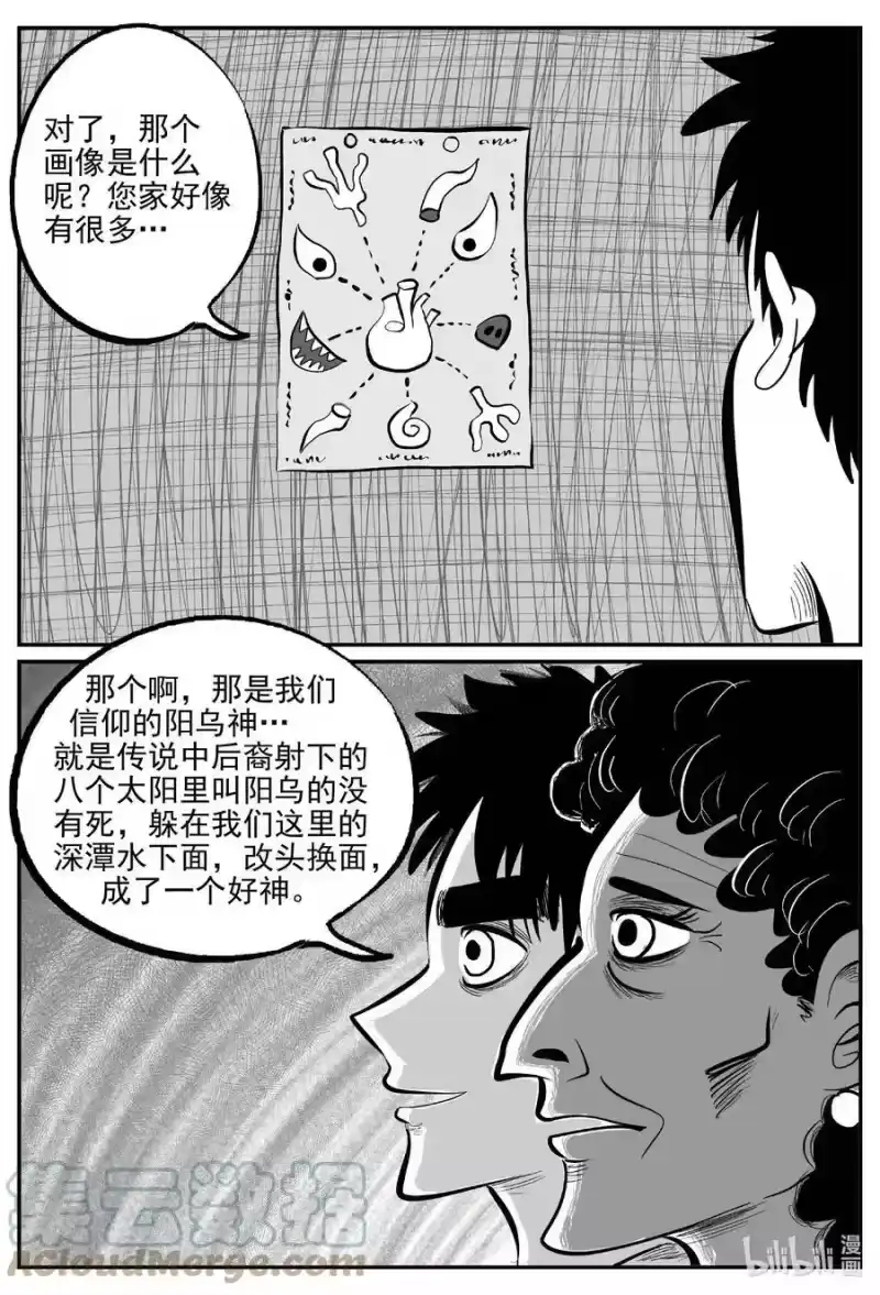小智怪谈_h 796 深潭岗大祭 第17页