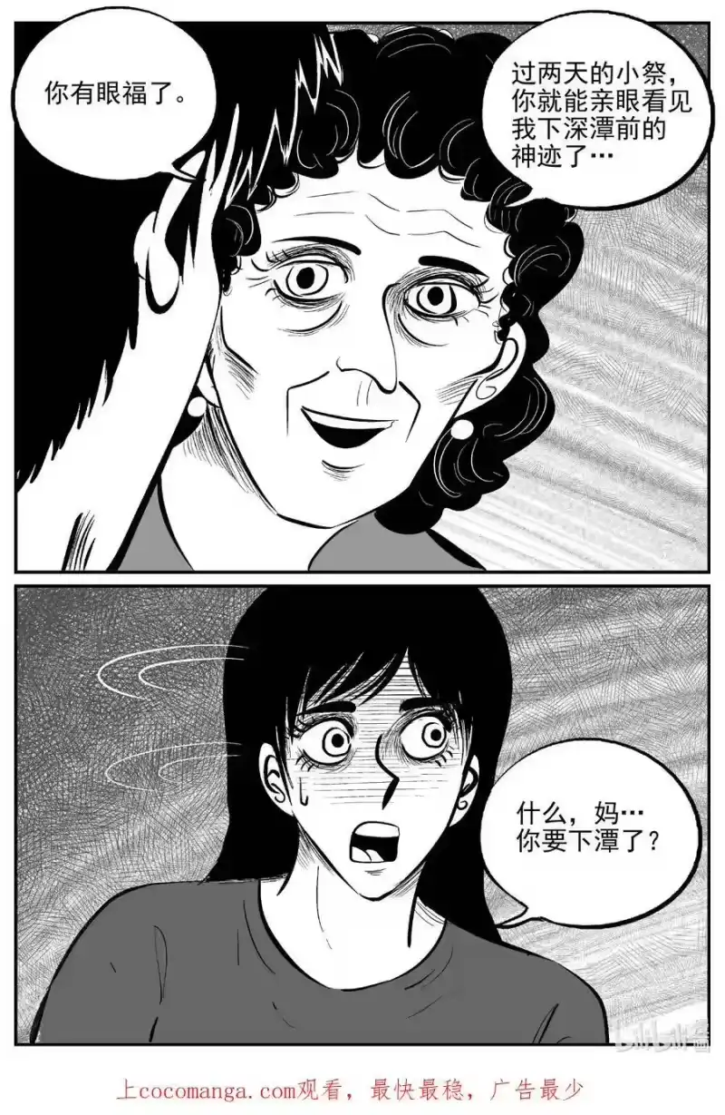 小智怪谈_h 796 深潭岗大祭 第18页