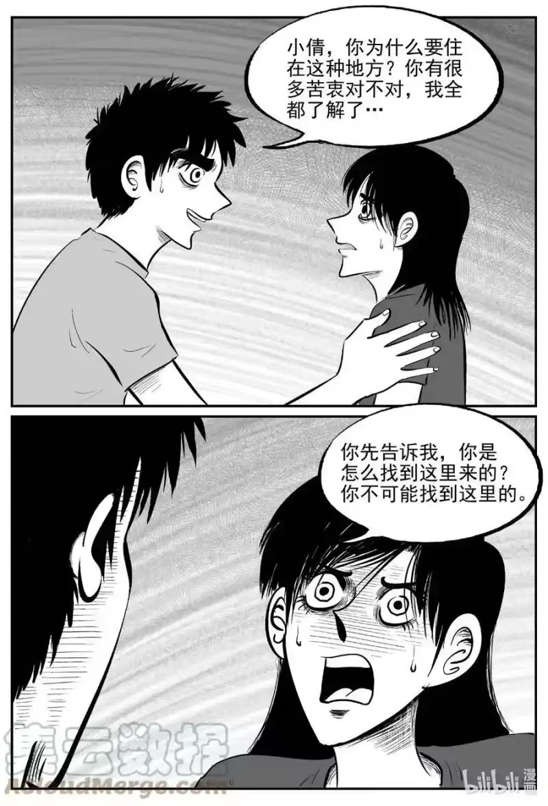 小智怪谈_h 796 深潭岗大祭 第3页