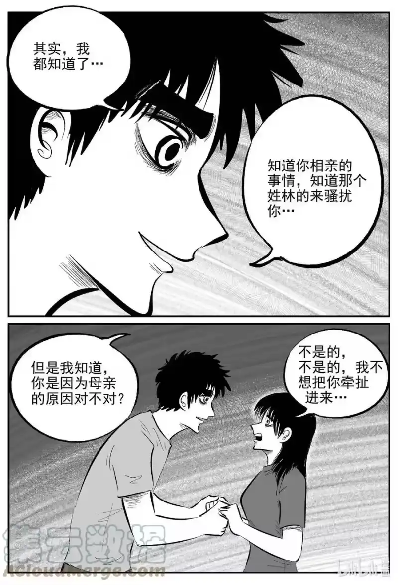 小智怪谈_h 796 深潭岗大祭 第5页