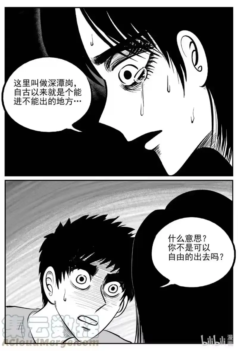 小智怪谈_h 796 深潭岗大祭 第7页