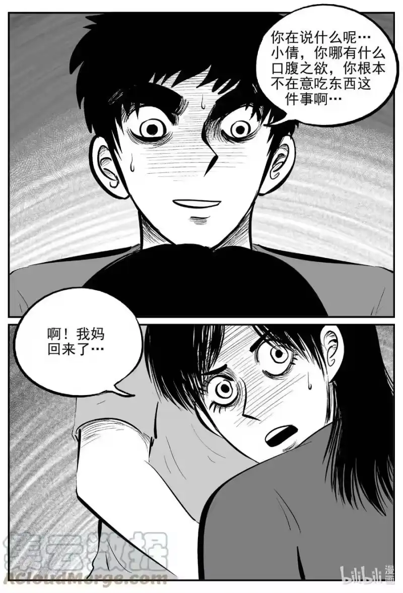 小智怪谈_h 796 深潭岗大祭 第9页