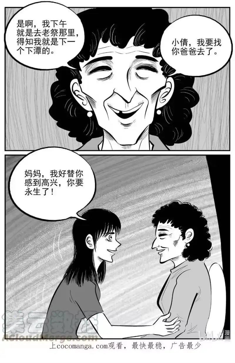 小智怪谈_h 797 深潭岗大祭 第1页