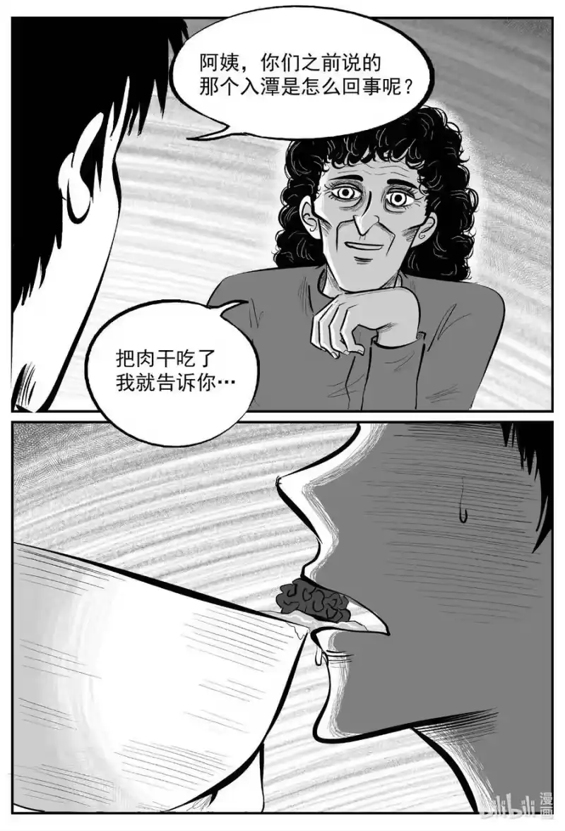 小智怪谈_h 797 深潭岗大祭 第10页