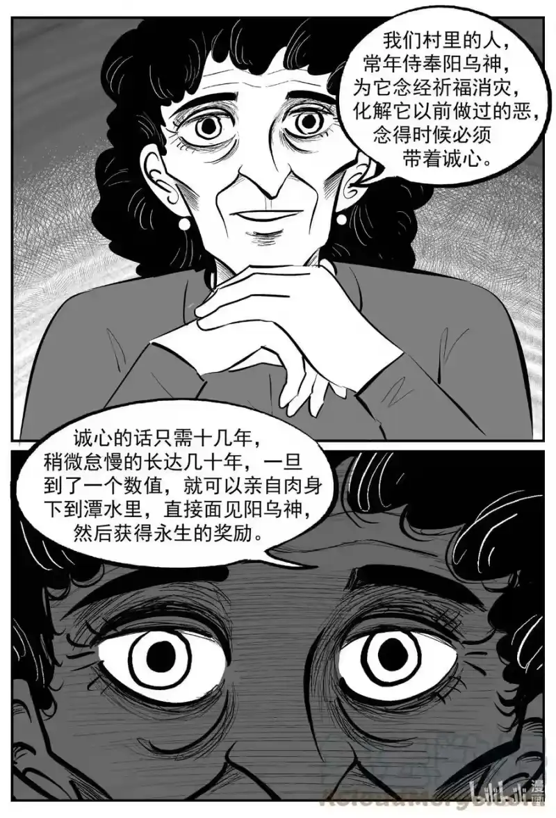 小智怪谈_h 797 深潭岗大祭 第11页