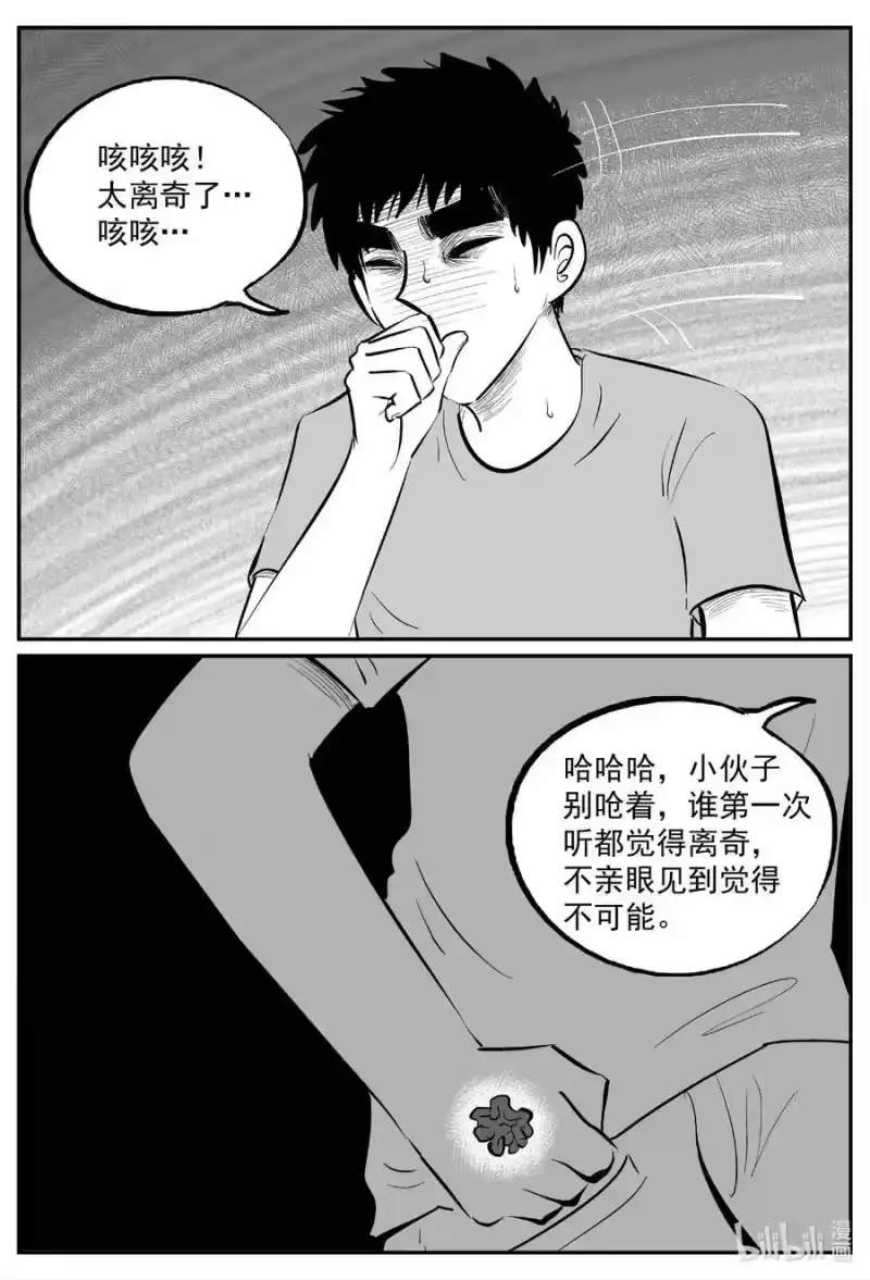 小智怪谈_h 797 深潭岗大祭 第12页