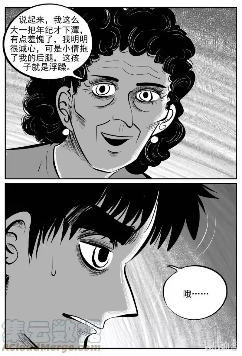 小智怪谈_h 797 深潭岗大祭 第13页