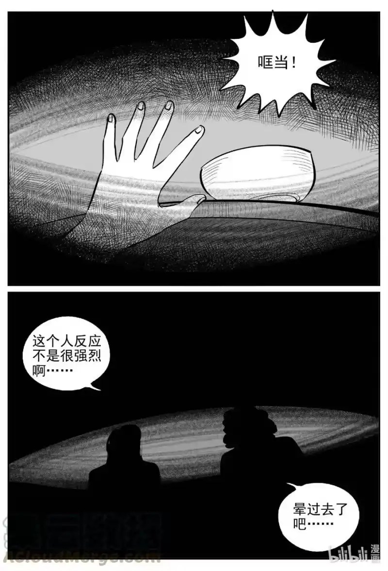 小智怪谈_h 797 深潭岗大祭 第15页