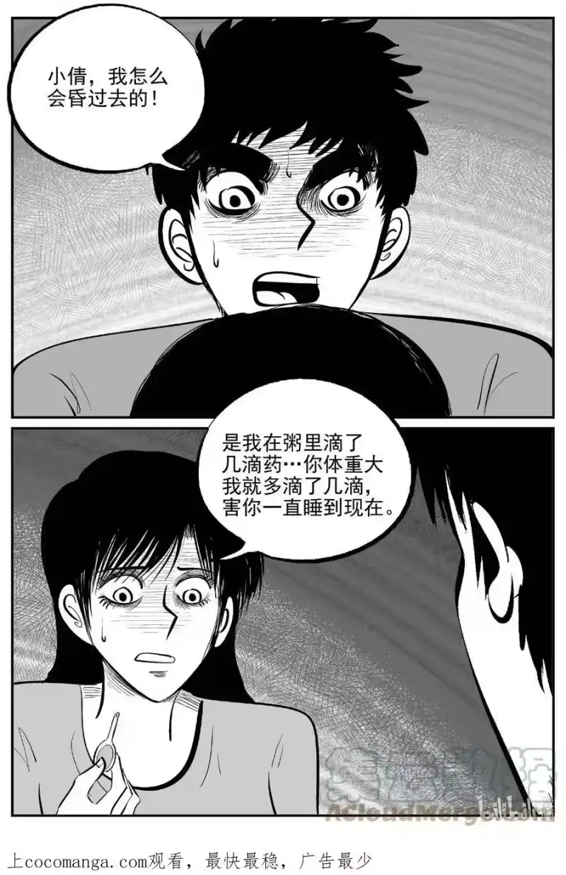 小智怪谈_h 797 深潭岗大祭 第19页