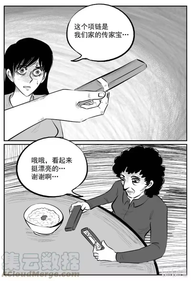 小智怪谈_h 797 深潭岗大祭 第7页