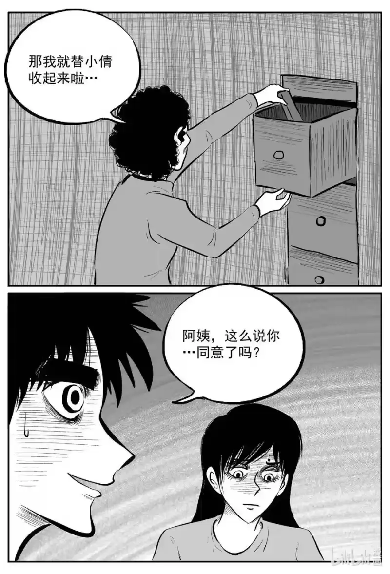 小智怪谈_h 797 深潭岗大祭 第8页