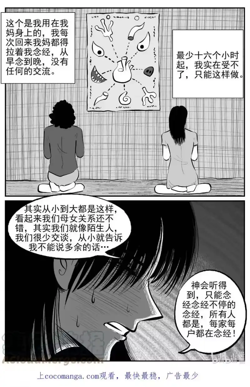 小智怪谈_h 798 深潭岗大祭 第1页