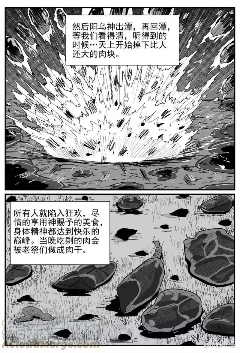小智怪谈_h 798 深潭岗大祭 第11页