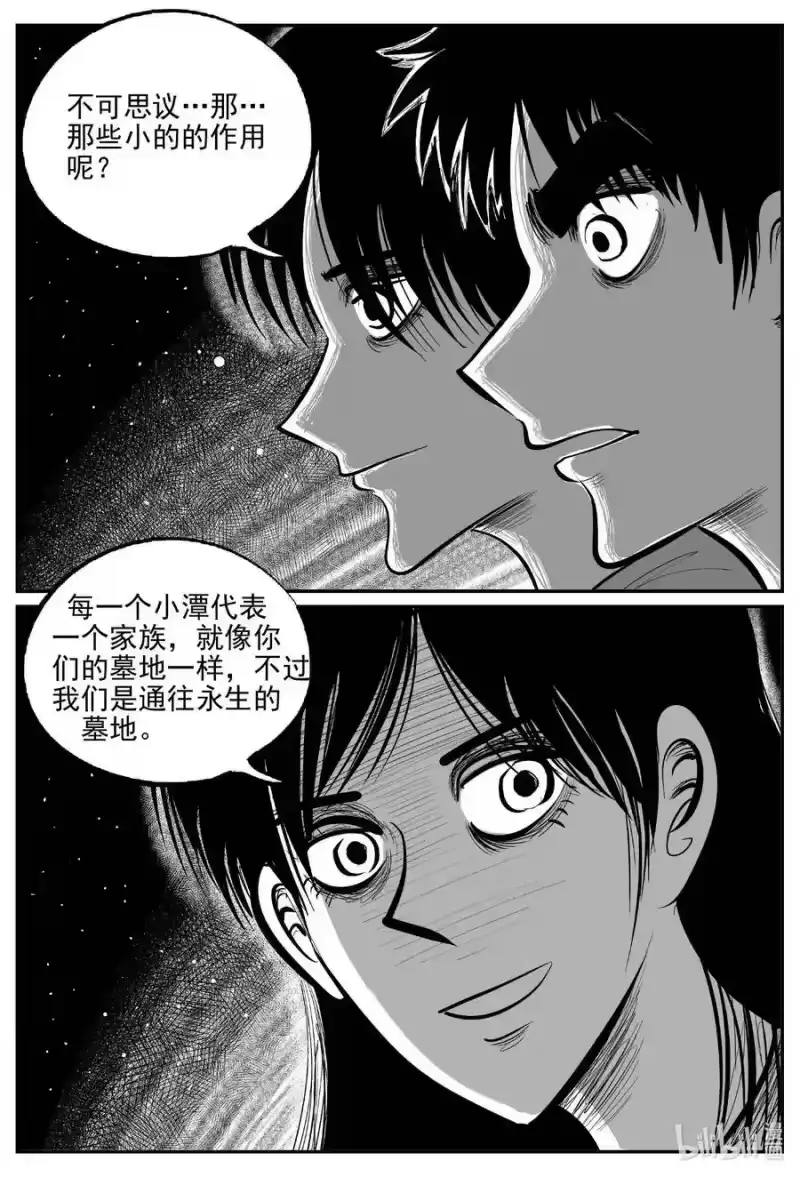 小智怪谈_h 798 深潭岗大祭 第12页