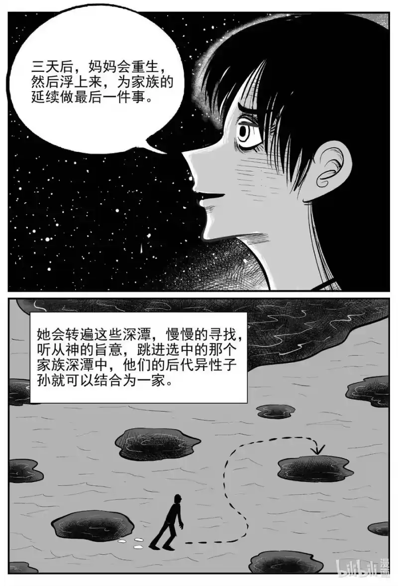 小智怪谈_h 798 深潭岗大祭 第14页