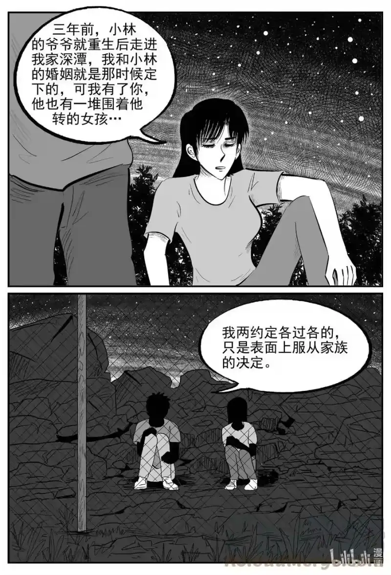 小智怪谈_h 798 深潭岗大祭 第15页
