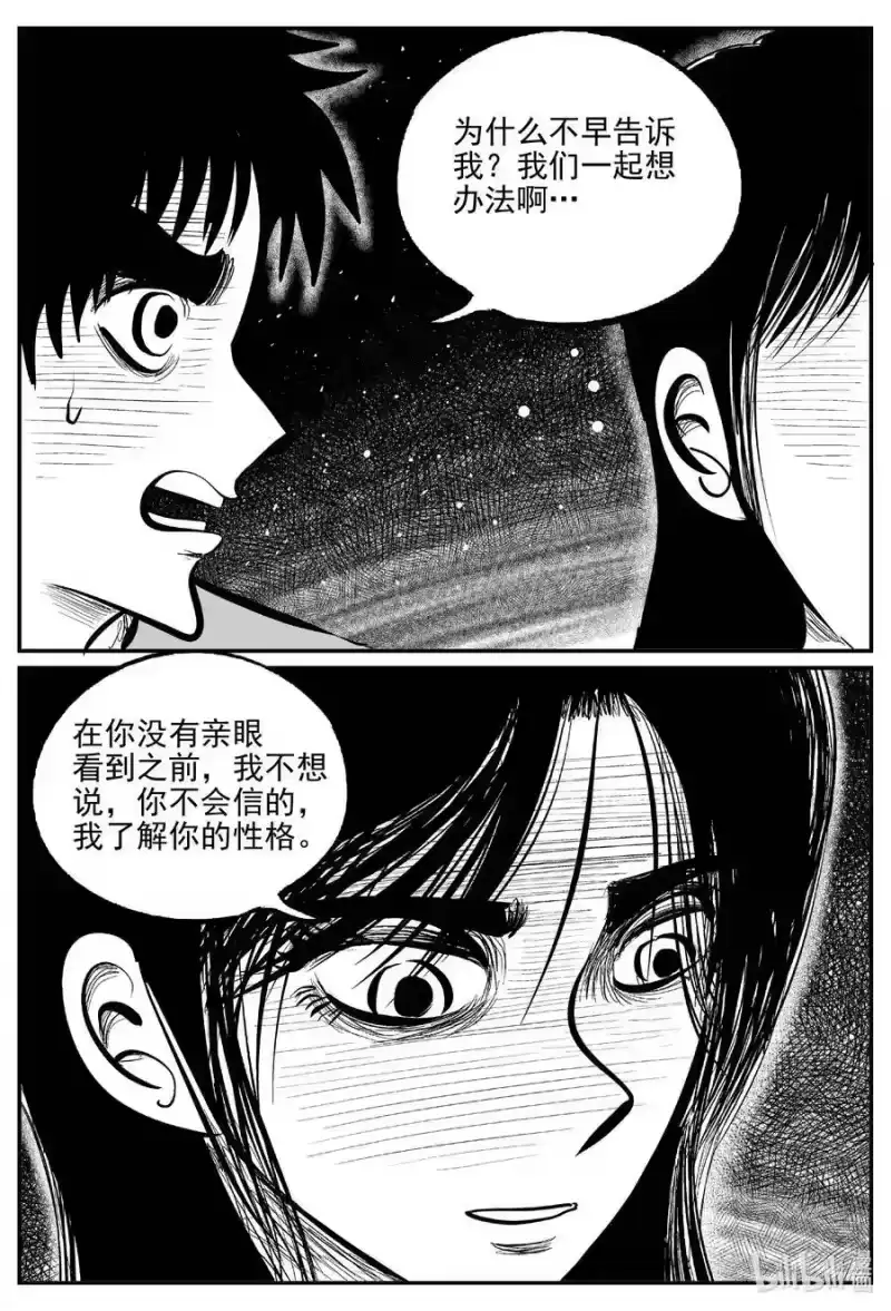 小智怪谈_h 798 深潭岗大祭 第16页