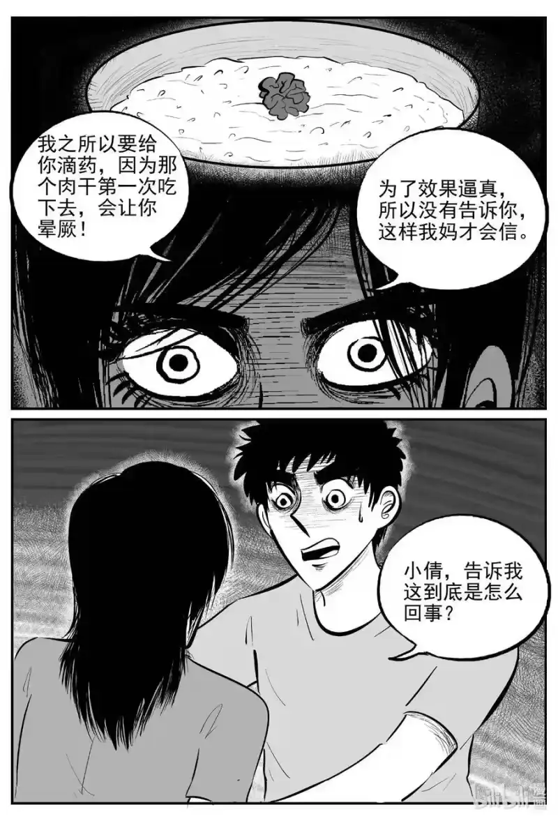 小智怪谈_h 798 深潭岗大祭 第2页