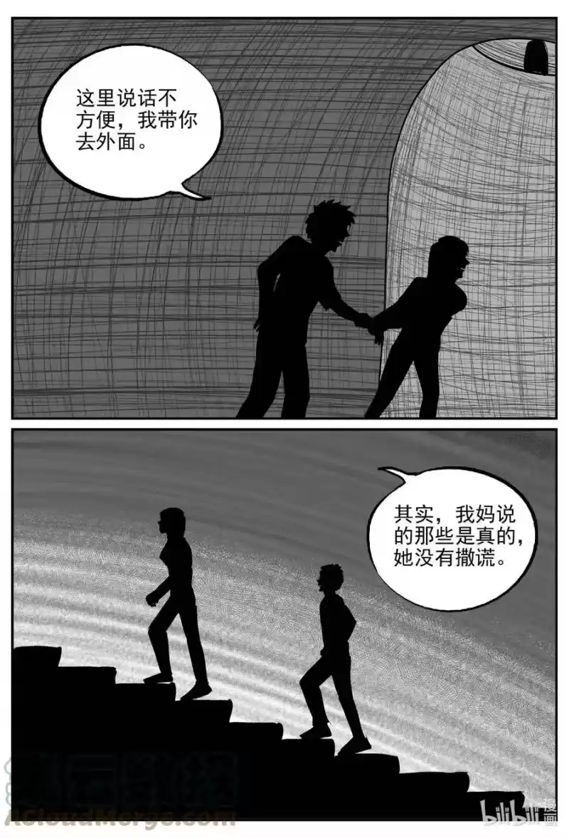 小智怪谈_h 798 深潭岗大祭 第3页