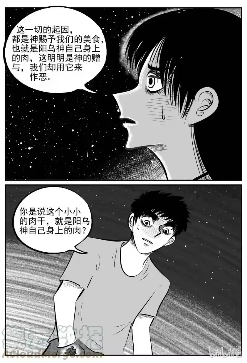 小智怪谈_h 798 深潭岗大祭 第5页