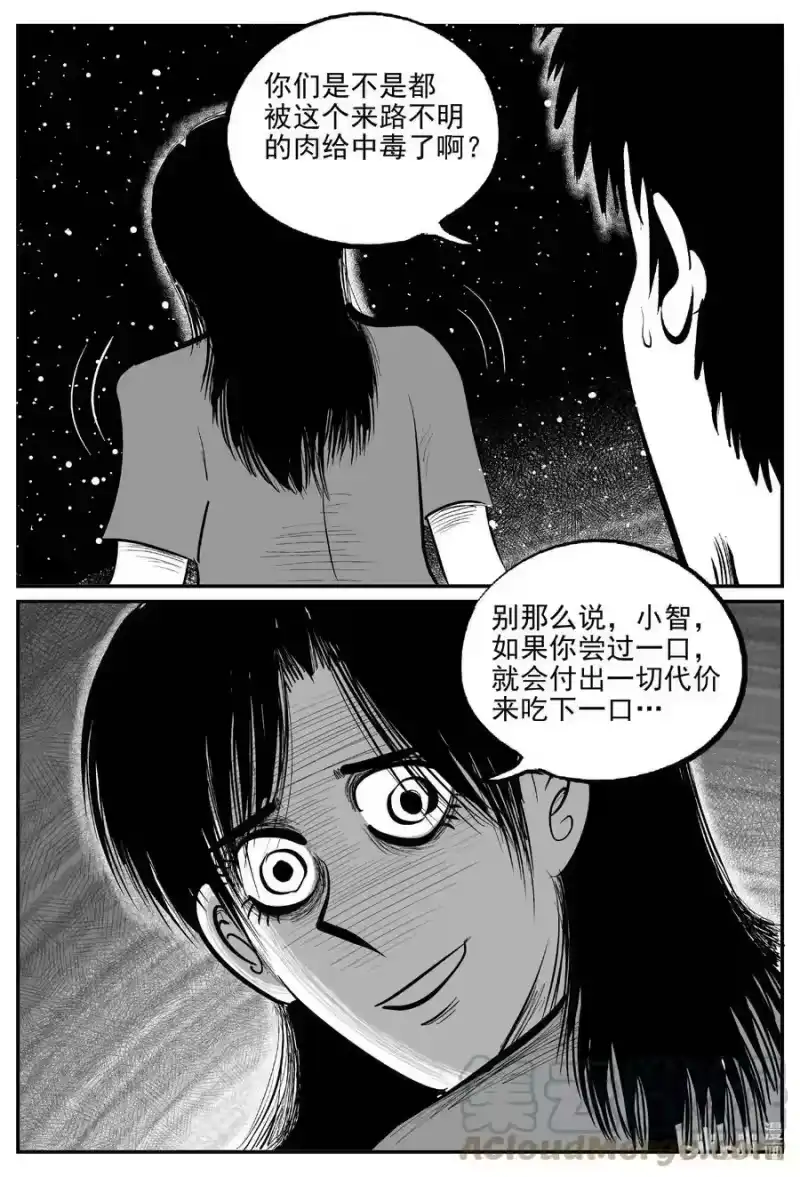 小智怪谈_h 798 深潭岗大祭 第7页