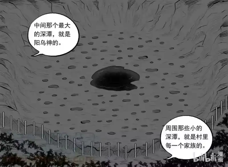 小智怪谈_h 798 深潭岗大祭 第9页