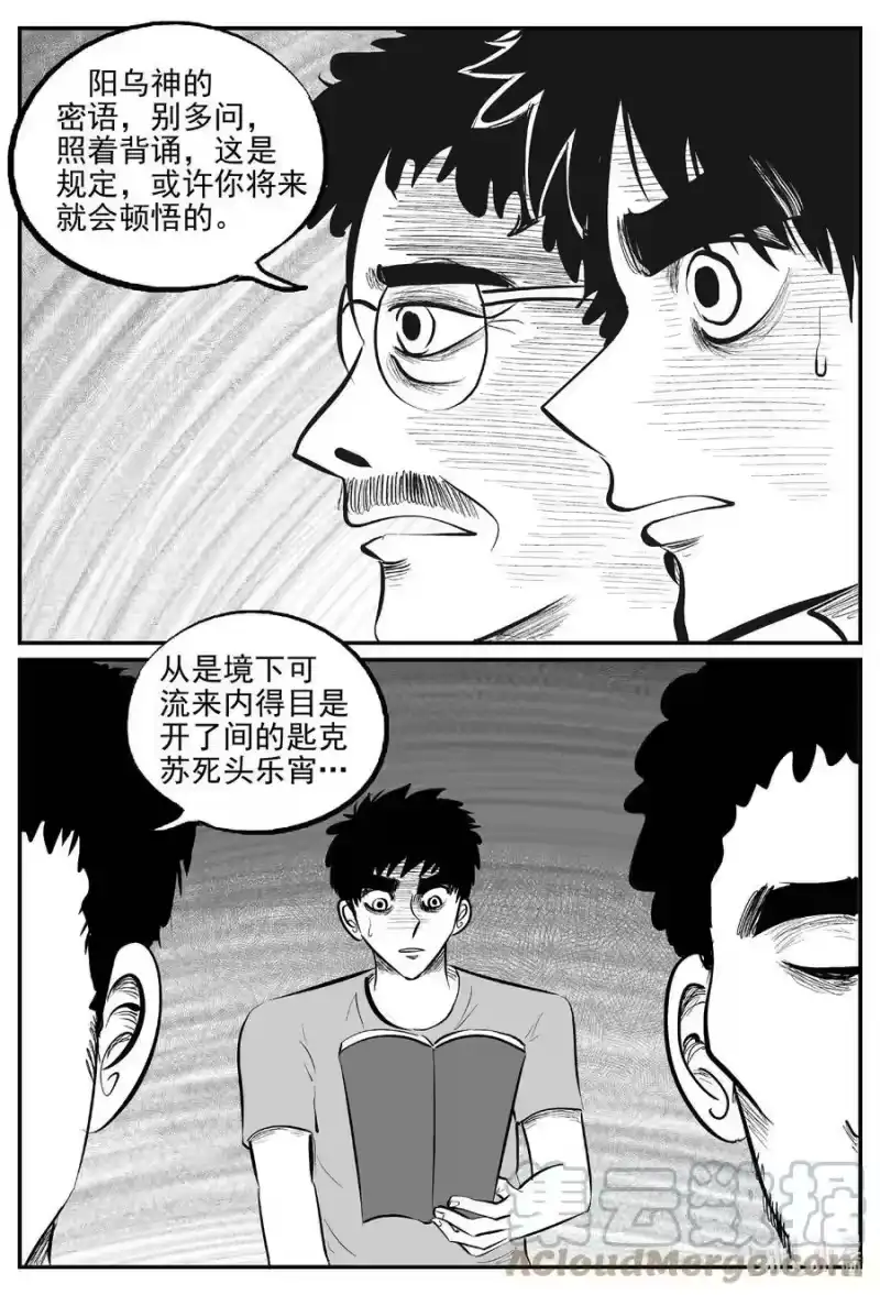 小智怪谈_h 799 深潭岗大祭 第11页