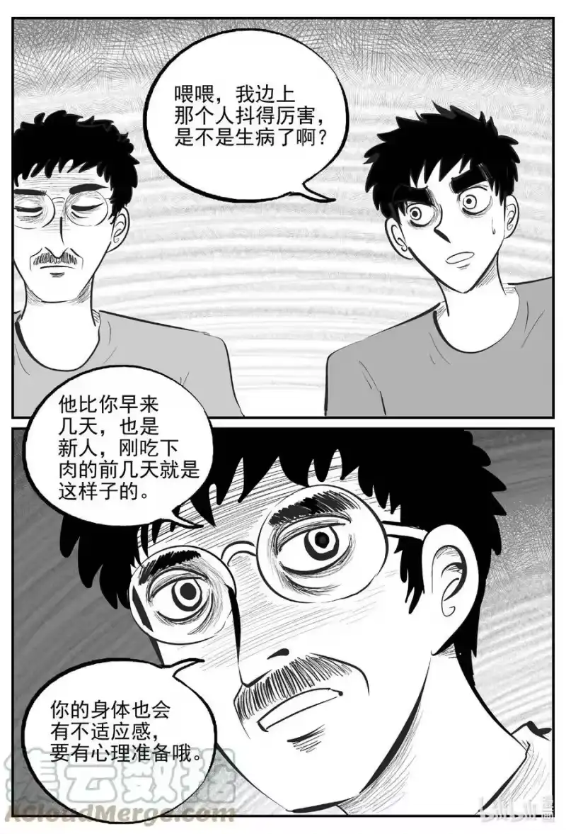 小智怪谈_h 799 深潭岗大祭 第13页