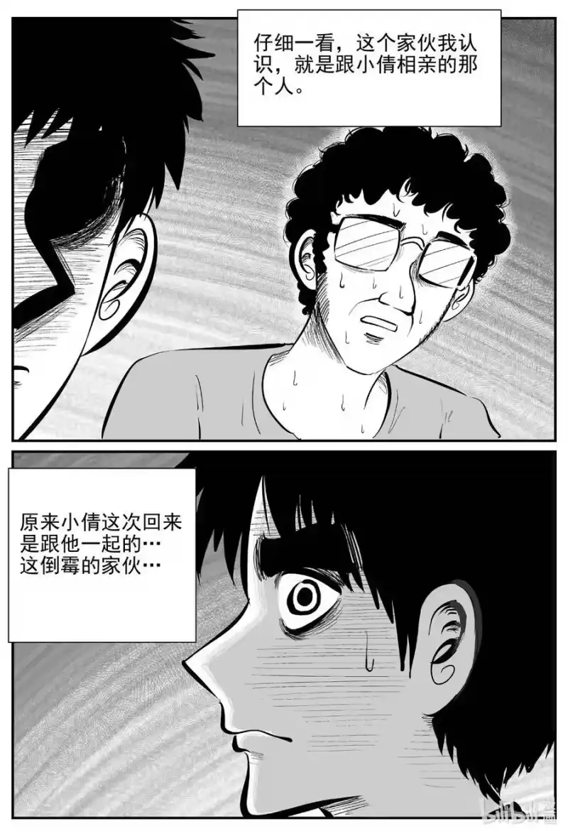 小智怪谈_h 799 深潭岗大祭 第14页