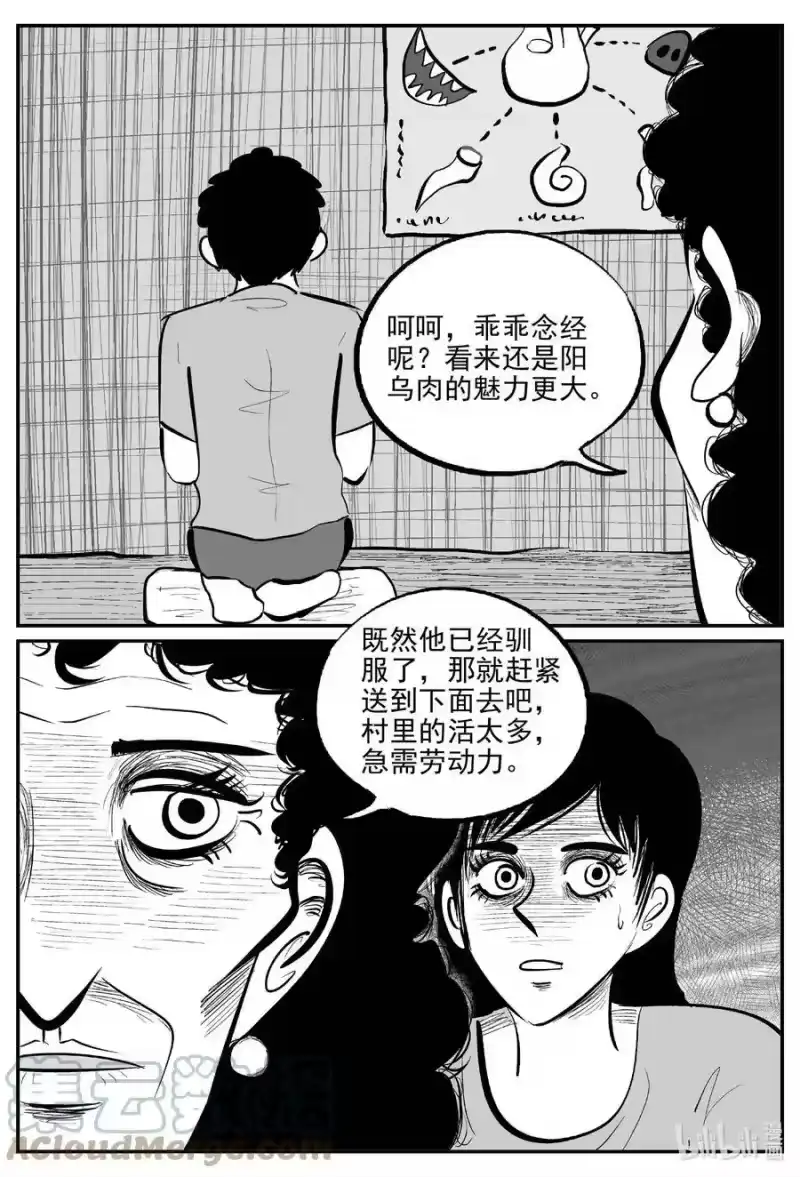 小智怪谈_h 799 深潭岗大祭 第3页